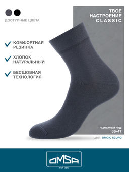 OMSA CLASSIC 206 носки муж.* - grigio scuro