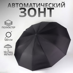 Зонт автоматический Lanford, 3 сложения, 12 спиц, R=52/60 см, d=104 см, чёрный