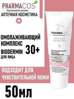 PARMACos Омолаживающий комплекс для лица"Biodermin 30+", 50 мл