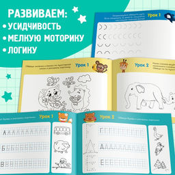 Прописи набор для дошкольников, 6 шт. по 16 стр. - Буква-ленд фото 15