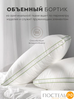 Подушка PRIME PRIVE BAMBOO COTTON 3D хл.BIODYNAMIC COTTON/бамбук.вол./микровол.CLIMALAST  фото 9