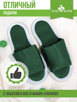 Тапочки домашние противогрибковые