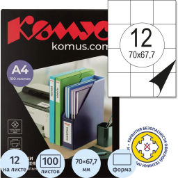 Этикетки самоклеящиеся 70х67.7 мм/12 шт. на листе А4 (100 л - Комус фото 2