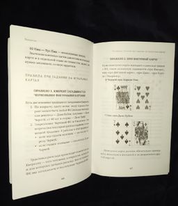Гадание на игральных картах. Как предсказывать будущее на колоде из 36 карт