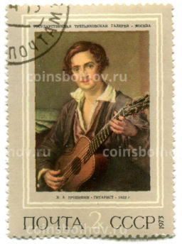 Марка В.А.Тропинин Гитарист 1973 год