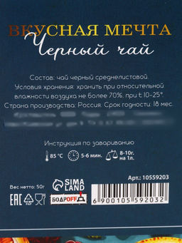 Набор подарочный мед и чай новогодний Вкусного Нового Года - Фабрика счастья фото 10