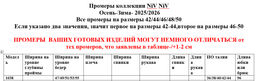 БРЮКИ 1038