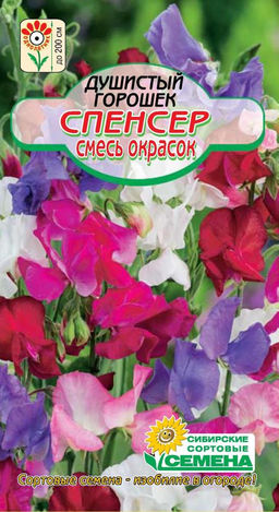 Спенсер, смесь душистый горошек 0,5 гр (ссс)