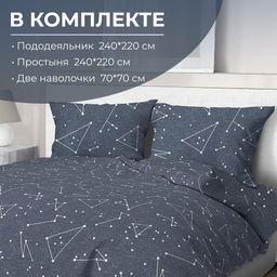 Комплект постельного белья Евромакси, перкаль (Звездное небо)