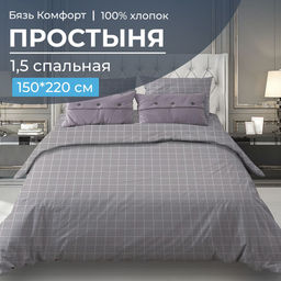 Простыня 1,5 спальная, бязь "Комфорт"(220) (Таттерсол, серо-бежевый)