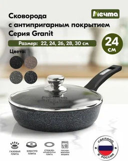 Сковорода 24см АП Гранит star с несъемной ручкой и стеклянной крышкой арт.С24803