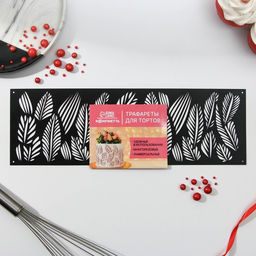 Цена за 5 шт. Трафарет для торта «Листья», 32×10 см