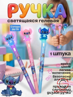 Ручка гелевая светящаяся