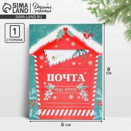 Цена за 20 шт. Открытка - комплимент «Новогодняя почта», 6×8 см