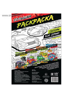 Цена за 3 шт. Раскраска по номерам Гонка чемпионов, 16 стр., формат А4