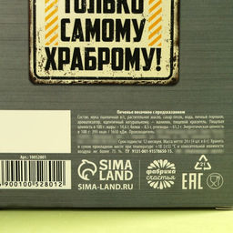 Цветное печенье с предсказанием Мужской подарок, 4 шт.,