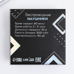 Наушники беспроводные 100% мужик, модель LV-142, 9.7?9.7 см