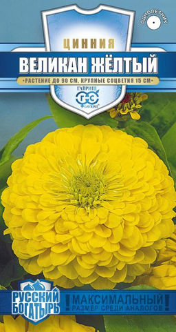 Великан желтый цинния 0,3гр (г)