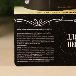Подарочный набор С новым годом: кофе молотый 8 г., чай чёрный травяной 3 г. - Фабрика счастья фото 9