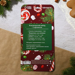 Формы для выпечки новогодние Сладкая сказка, 4 шт. + лопатка