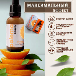 Сыворотка для лица с витамином С и арбутином, Polema beauty  фото 5