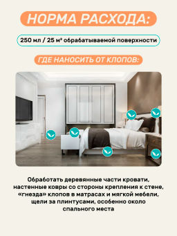 Порошок от клопов, чешуйниц, блох, флакон 250 мл