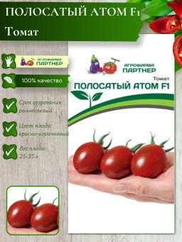 3226P Томат ПОЛОСАТЫЙ АТОМ F1 5шт