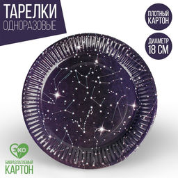 Цена за 10 шт. Тарелка бумажная Космос, 18 см