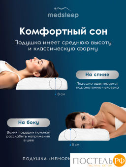 Подушка анатомическая MedSleep МЕМОРИ ОРТО ХОЛД плстр/пенополиуретан, бел  фото 2