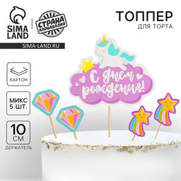 Цена за 3 шт. Топпер для торта С днём рождения, шпажки 4 шт.
