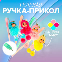 Цена за 20 шт. Ручка - прикол гелевая «Девочка в шапочке», МИКС