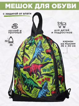 Рюкзак, R001. Тиранозавры