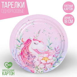 Цена за 10 шт. Тарелка бумажная Единорожка, 18 см