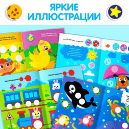 Наклейки-кружочки набор Весёлые занятия, 4 шт. по 16 стр. - Буква-ленд фото 12