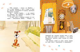 Бобик в гостях у Барбоса. Носов Н. - Махаон фото 2