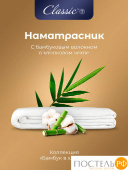 Hаматрасник стеганый Classic by T БАМБУК В ХЛОПКЕ хлопок-тик  фото 3