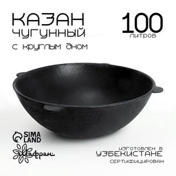 Казан Шафран, 100 л, круглое дно, чугун, чёрный