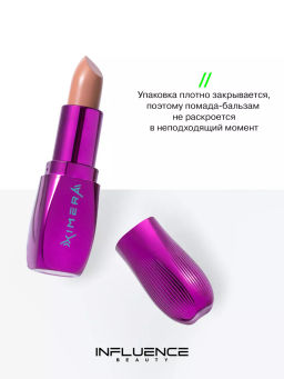 Influence Beauty Помада-бальзам Ximera тон 03  фото 8