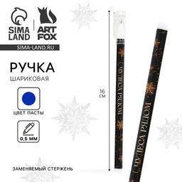 Цена за 10 шт. Ручка шариковая, синяя паста, 0.5 мм, с колпачком, пластик Чудеса рядом - Artfox фото 4