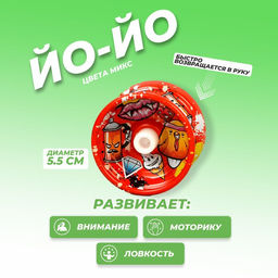 Цена за 12 шт. Йо-Йо Граффити, МИКС