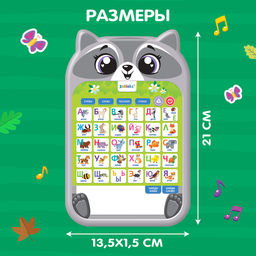 Обучающий планшет «Забавный енотик»