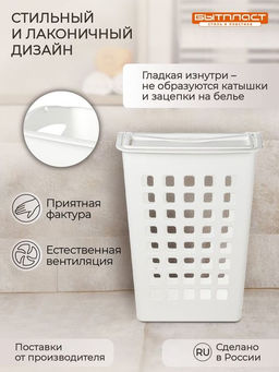 КОРЗИНА ДЛЯ БЕЛЬЯ С ПОВОРОТНОЙ КРЫШКОЙ УЗКАЯ 430х260х580 ММ, 38Л (белый) - Бытпласт фото 12