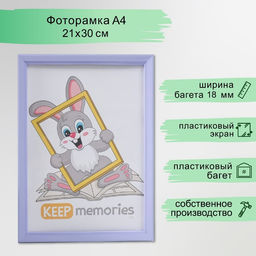 Фоторамка для фото 21×30 см Keep memories Ophelia, пластик, светло-сиреневый