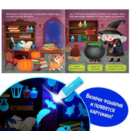 Книга с фонариком Куда пропал Новый год?, 24 стр. - Буква-ленд фото 2