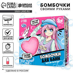 Бомбочки для ванн своими руками Для классной девчонки, 1 форма