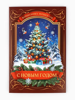 Цена за 10 шт. Открытка «С Новым годом», глиттер, 12×18 см