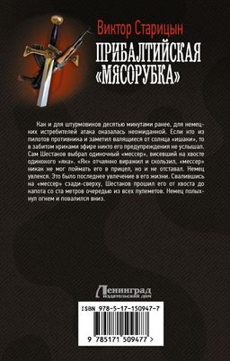 Прибалтийская "мясорубка"