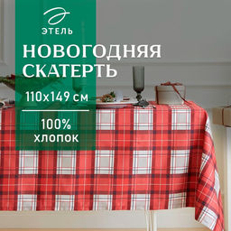Скатерть «Этель. Уютное Рождество», 110×149 см, 100% хлопок, саржа 190 г/м²
