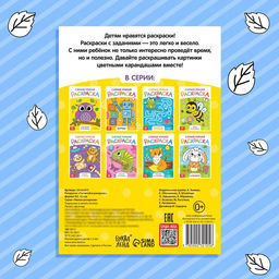 Раскраска Сосчитай и раскрась, формат А5, 12 стр. - Буква-ленд фото 5