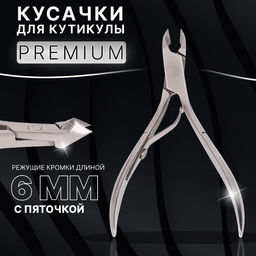 Кусачки маникюрные для кутикулы Premium, 10,2 см, длина лезвия - 6 мм, на блистере, цвет серебристый